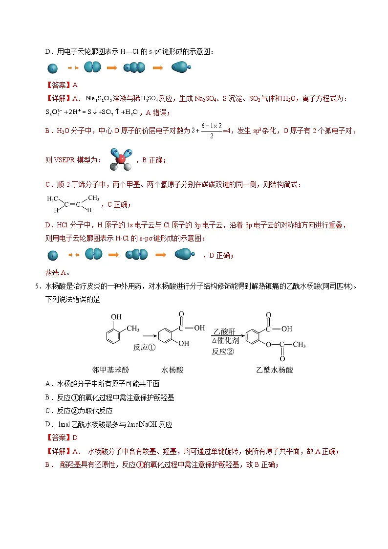 2025年高考第三次模拟考试卷：化学（天津卷）（解析版）第3页