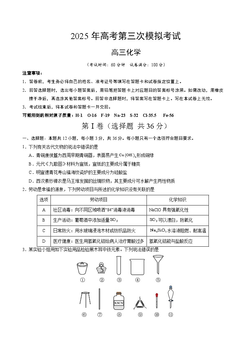 2025年高考第三次模拟考试卷：化学（天津卷）（考试版）第1页