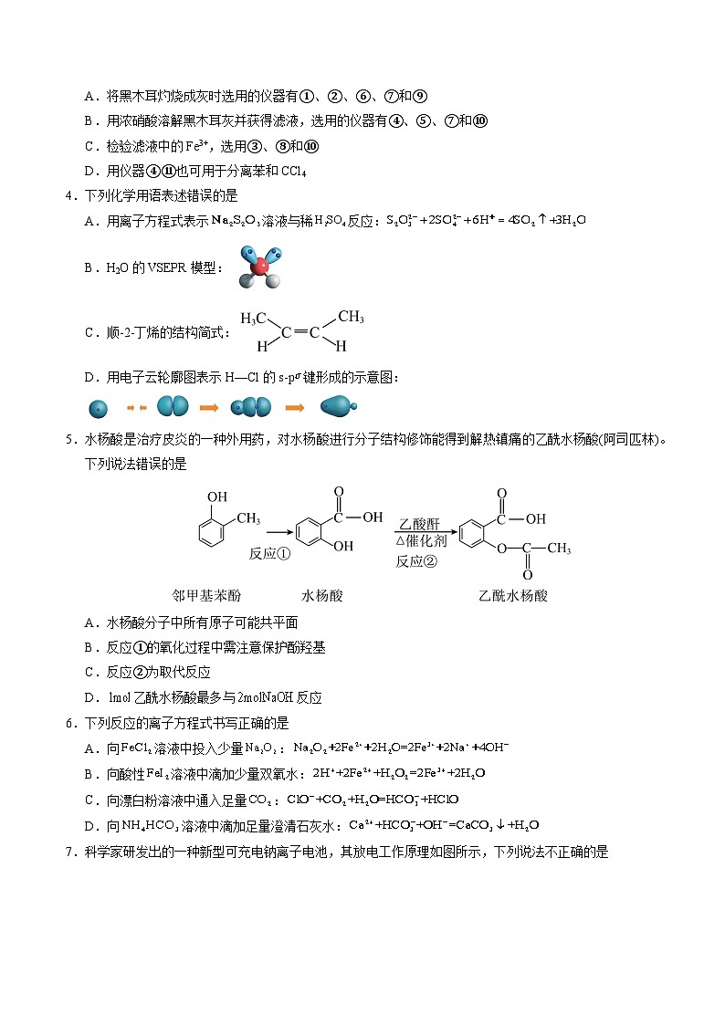 2025年高考第三次模拟考试卷：化学（天津卷）（考试版）第2页
