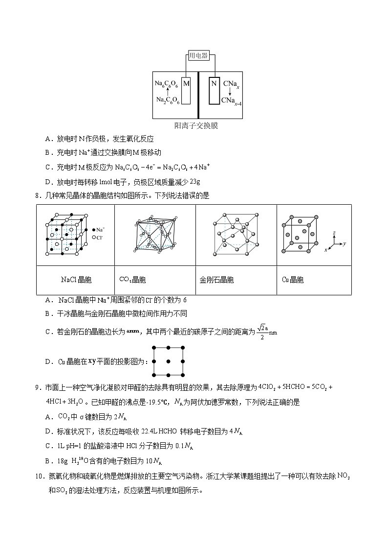 2025年高考第三次模拟考试卷：化学（天津卷）（考试版）第3页