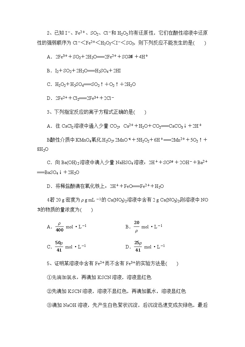 湖北省部分高中协作体2024-2025学年高一下学期4月期中联考化学试卷（含解析）第2页