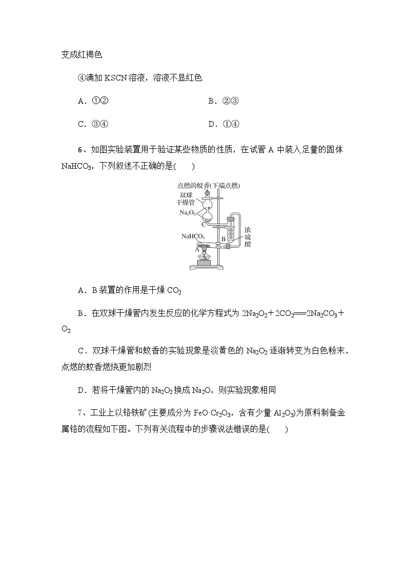 湖北省部分高中协作体2024-2025学年高一下学期4月期中联考化学试卷（含解析）第3页