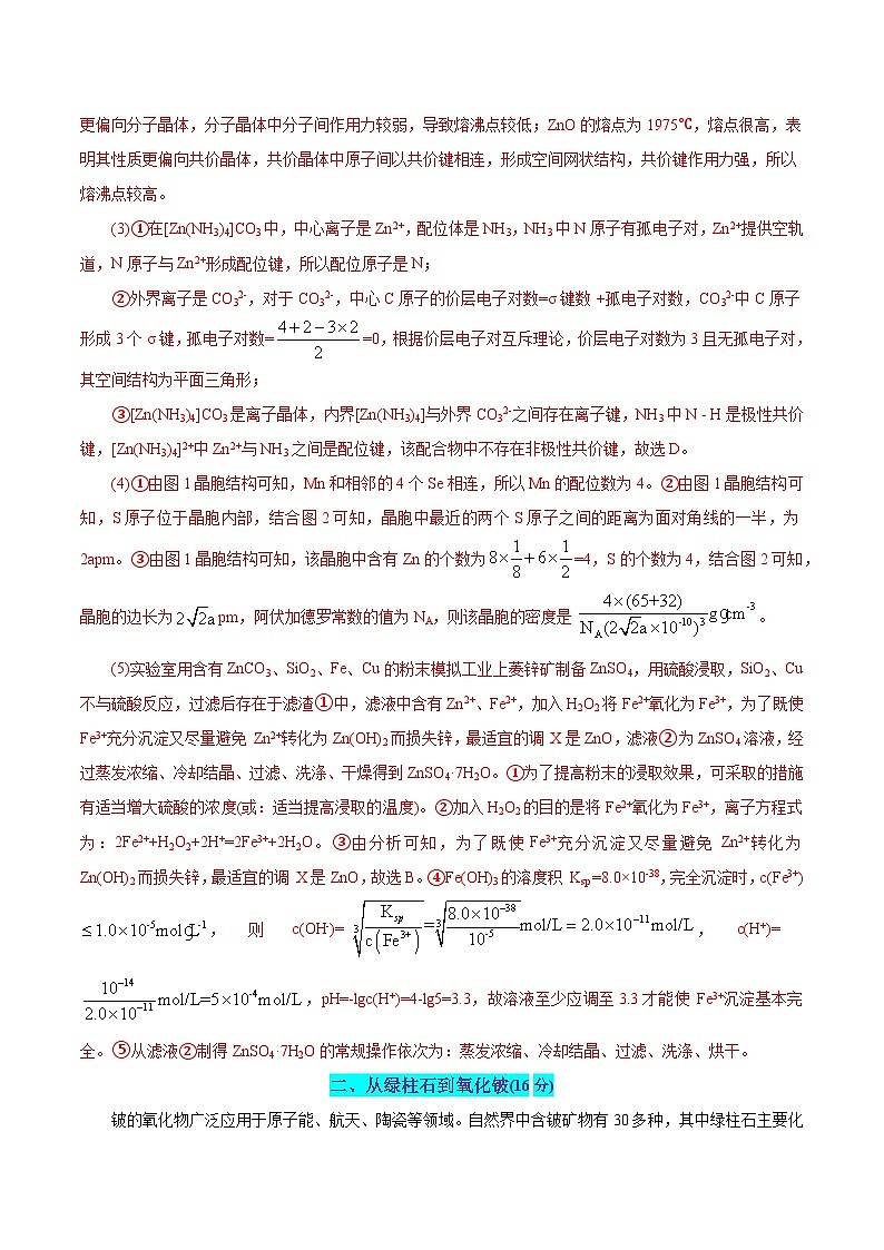 2025年高考第三次模拟考试卷：化学（上海卷）（解析版）第3页