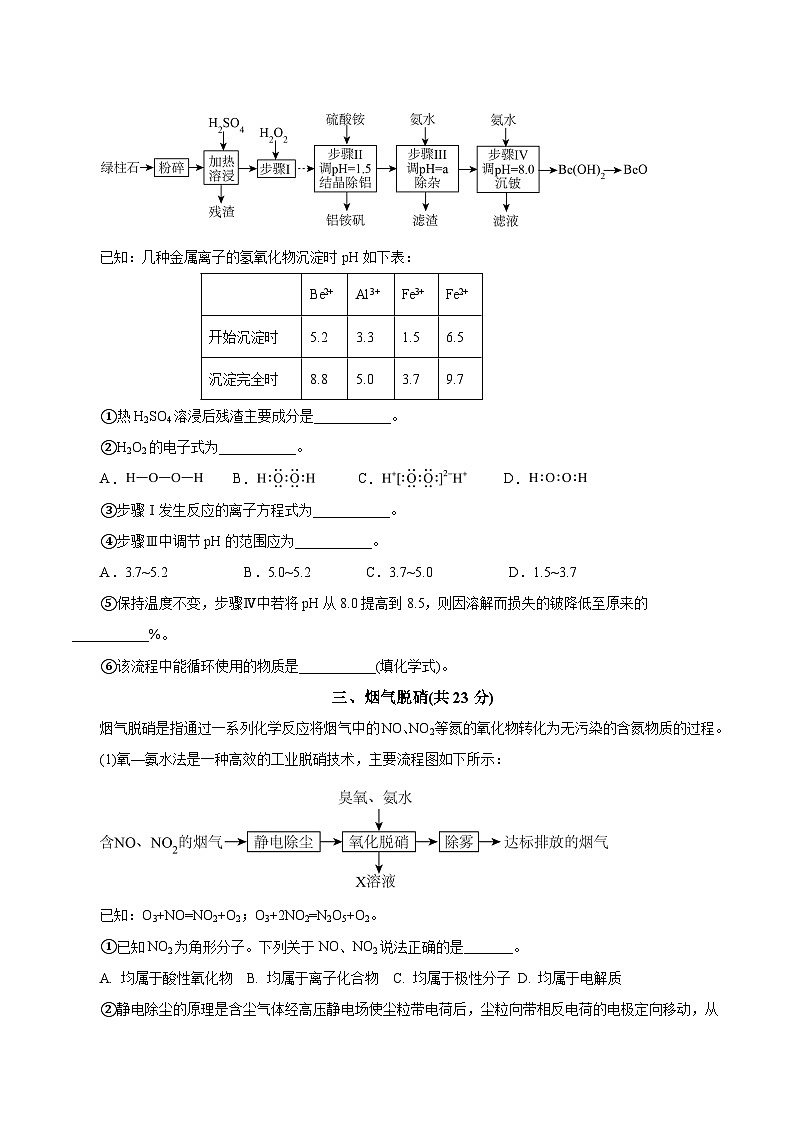 2025年高考第三次模拟考试卷：化学（上海卷）（考试版）第3页