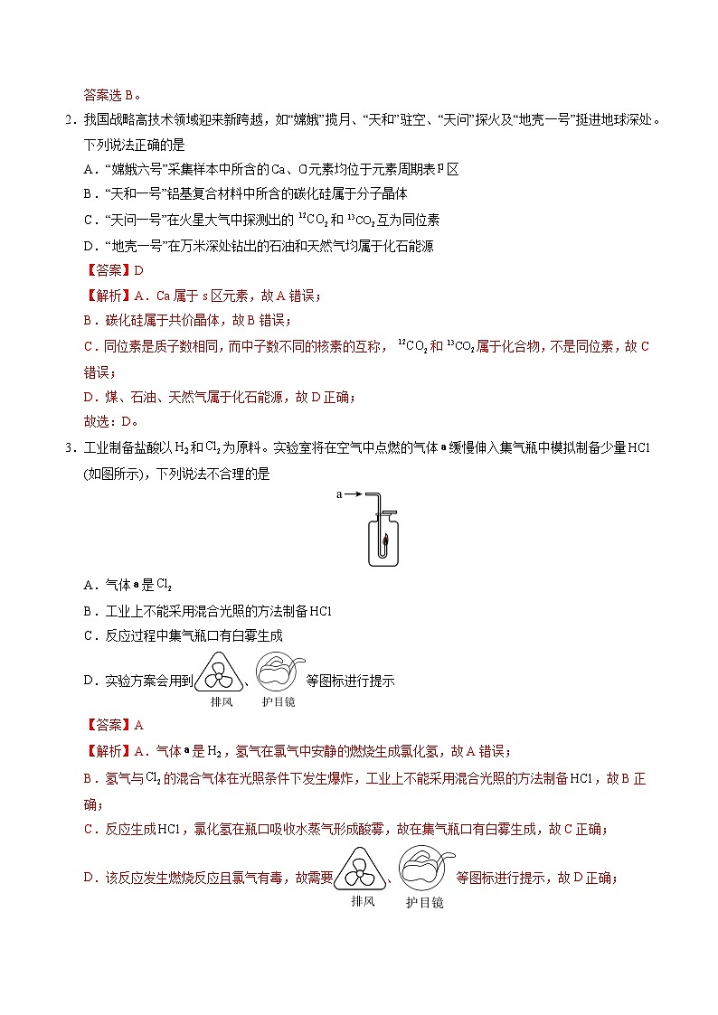 2025年高考第三次模拟考试卷：化学01（广东卷）（解析版）第2页