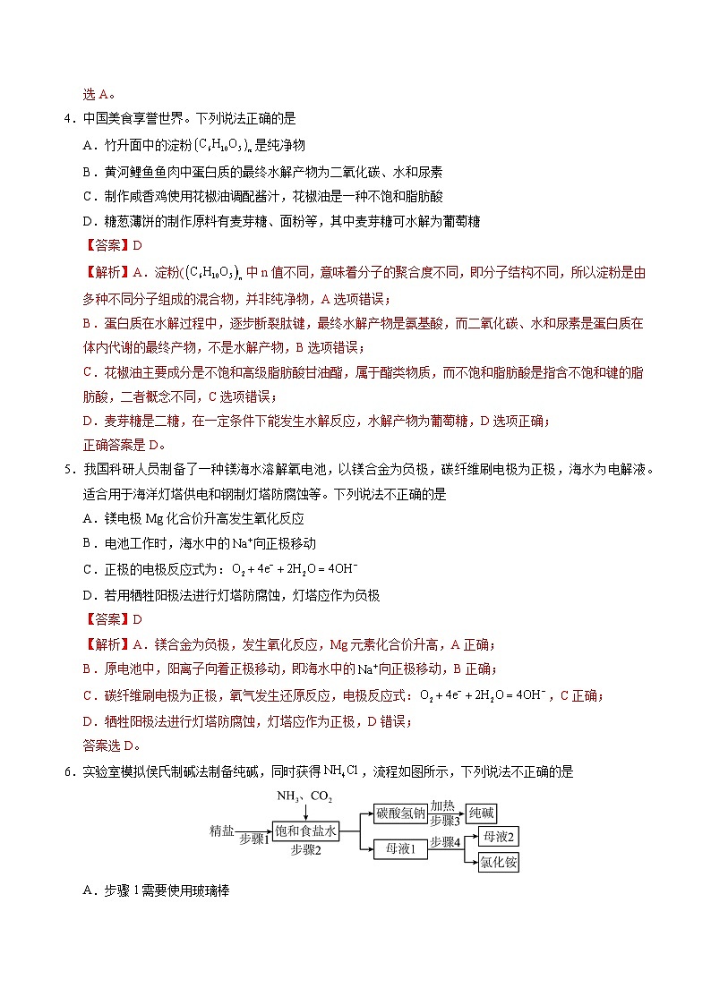 2025年高考第三次模拟考试卷：化学01（广东卷）（解析版）第3页