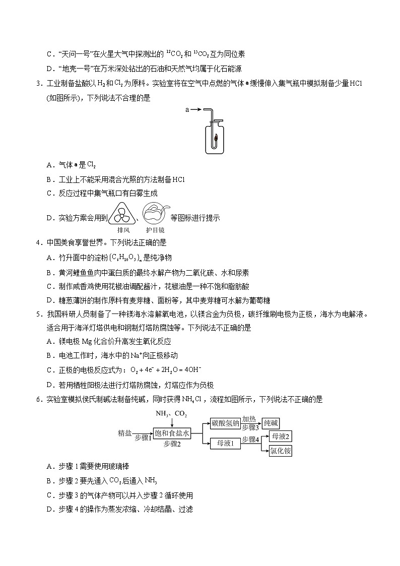 2025年高考第三次模拟考试卷：化学01（广东卷）（考试版）第2页