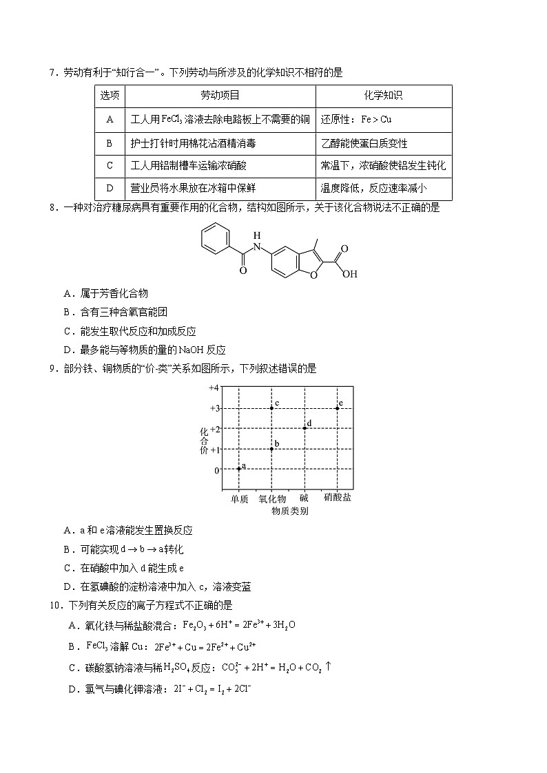 2025年高考第三次模拟考试卷：化学01（广东卷）（考试版）第3页