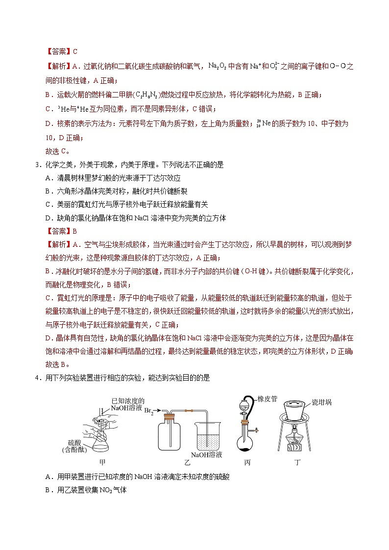 2025年高考第三次模拟考试卷：化学02（广东卷）（解析版）第2页