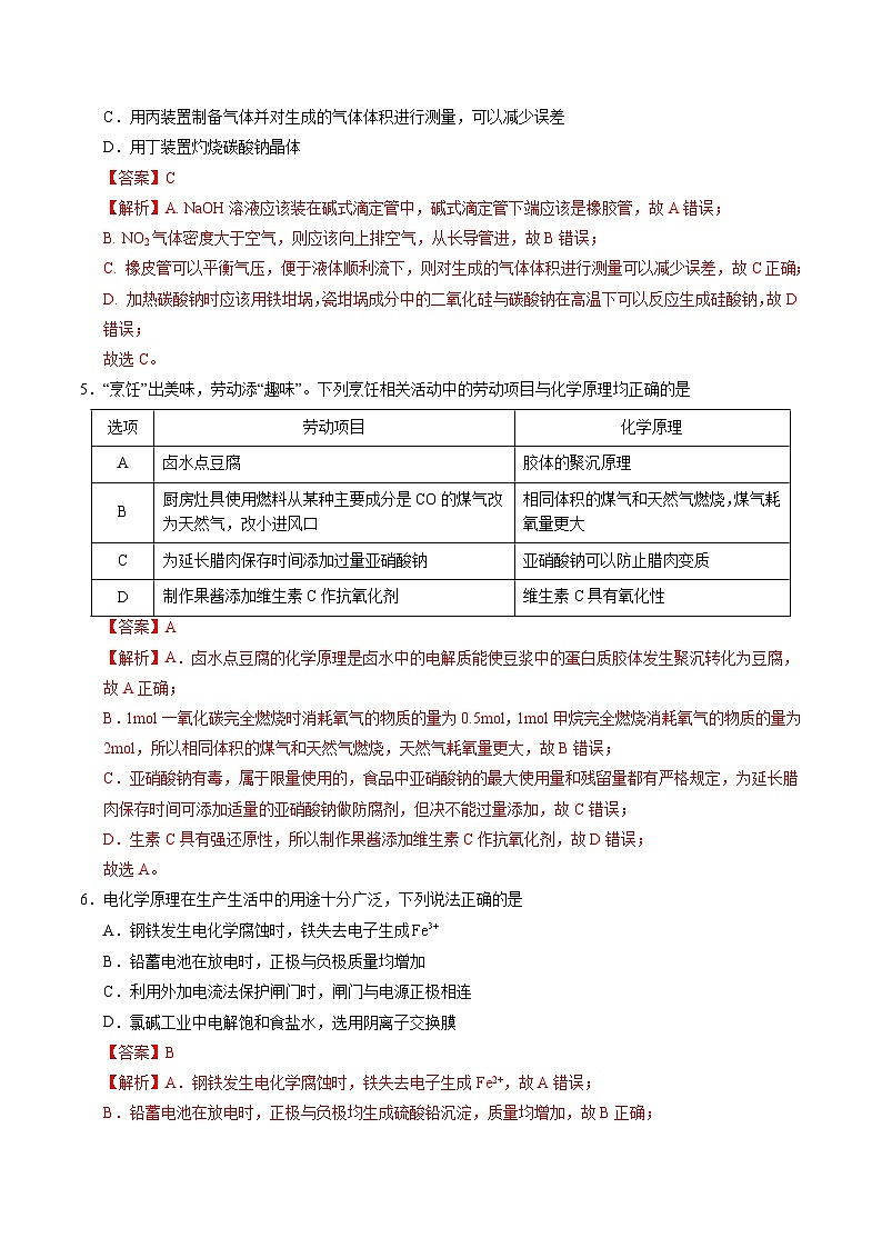2025年高考第三次模拟考试卷：化学02（广东卷）（解析版）第3页
