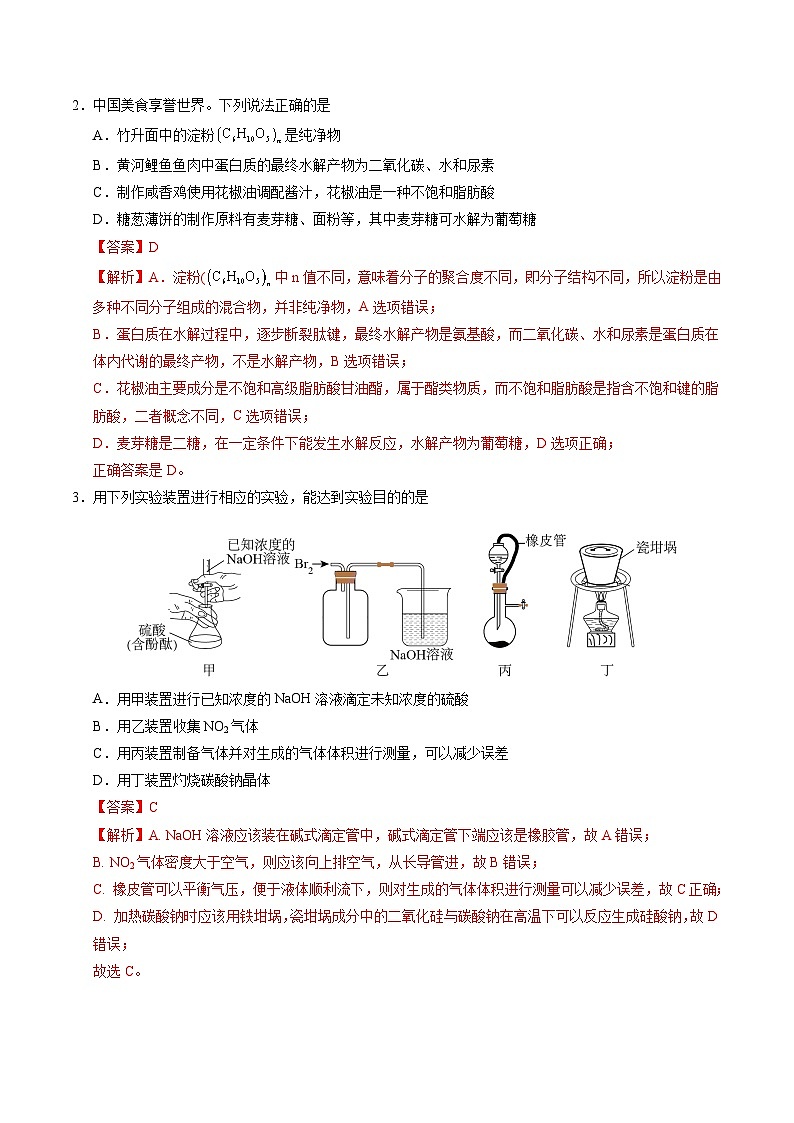 2025年高考第三次模拟考试卷：化学（四川卷）（解析版）第2页
