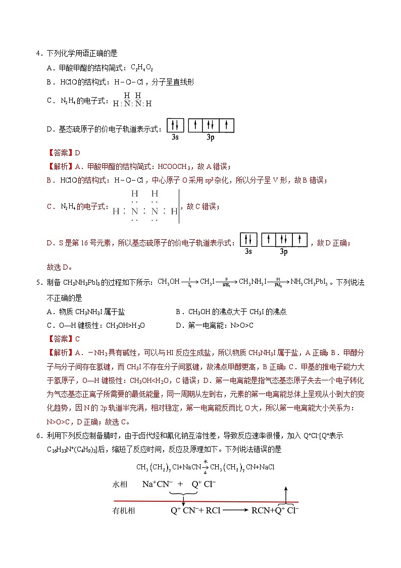 2025年高考第三次模拟考试卷：化学（四川卷）（解析版）第3页