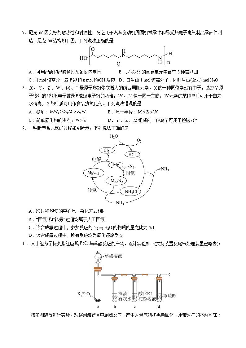2025年高考第三次模拟考试卷：化学（四川卷）（考试版）第3页