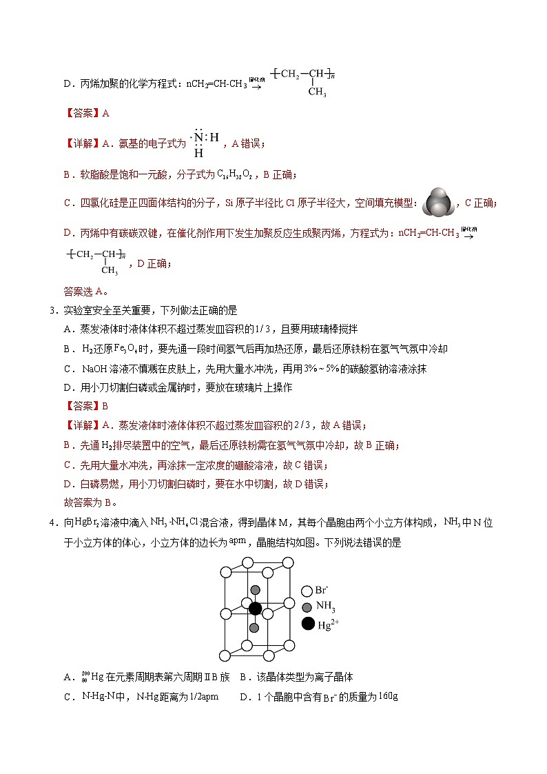 2025年高考第三次模拟考试卷：化学（河南卷）（解析版）第2页