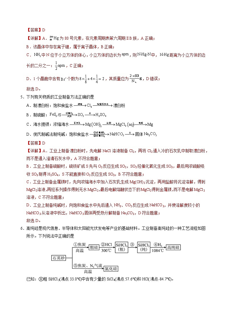 2025年高考第三次模拟考试卷：化学（河南卷）（解析版）第3页