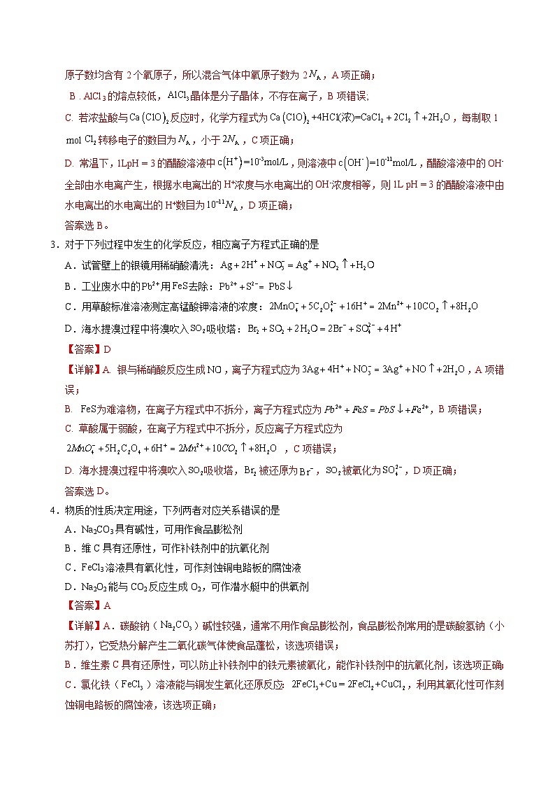 2025年高考第三次模拟考试卷：化学（山西、陕西、宁夏、青海卷）（解析版）第2页