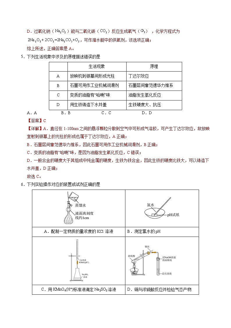 2025年高考第三次模拟考试卷：化学（山西、陕西、宁夏、青海卷）（解析版）第3页