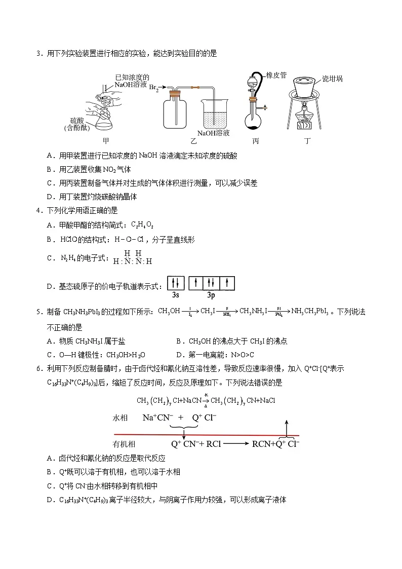 2025年高考第三次模拟考试卷：化学（四川卷）（考试版）第2页