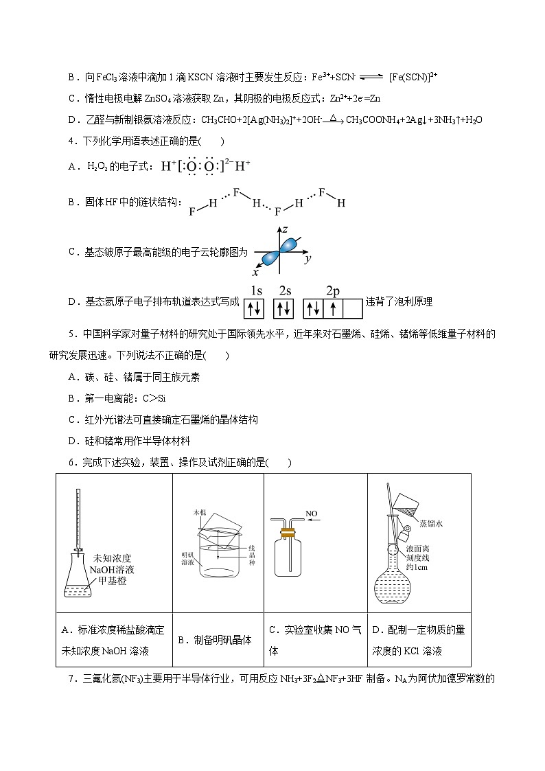 2025年高考第三次模拟考试卷：化学（云南卷）（考试版）第2页