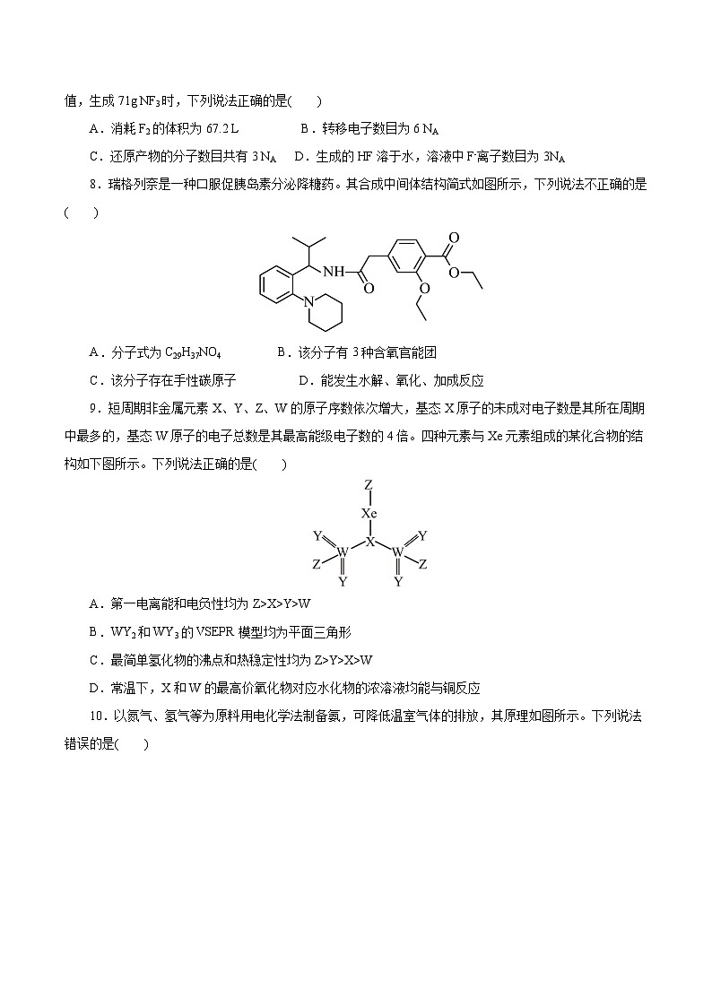 2025年高考第三次模拟考试卷：化学（云南卷）（考试版）第3页