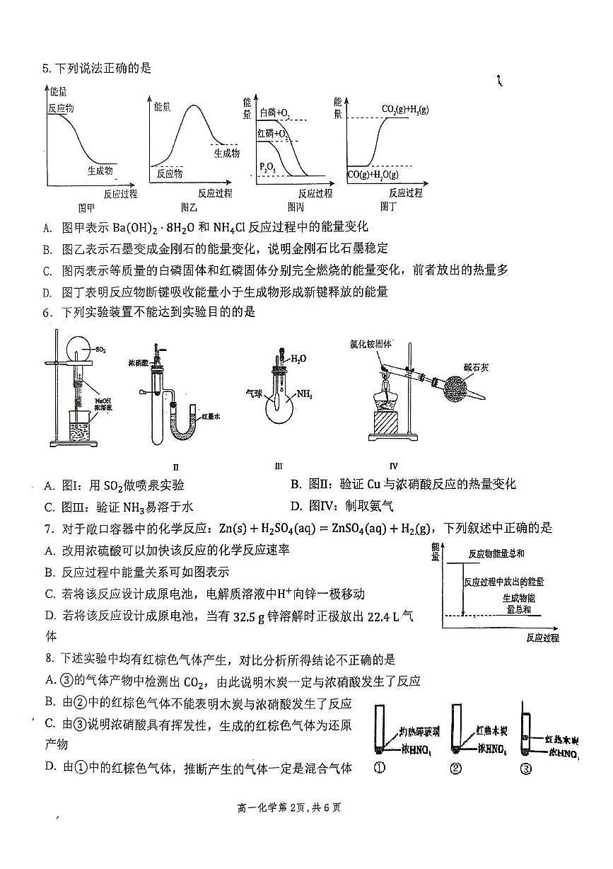 迁安市2024-2025学年度第二学期高一年级期中考试化学第2页