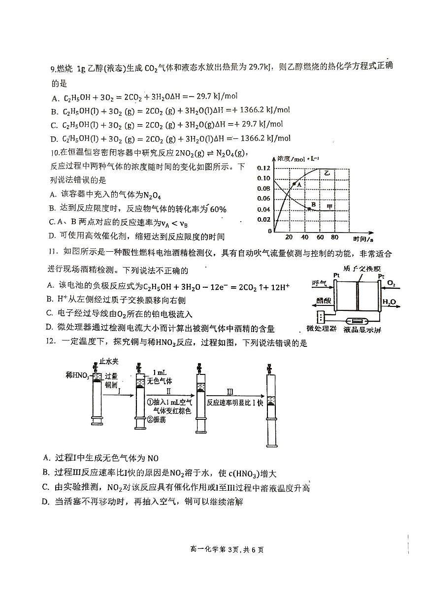 迁安市2024-2025学年度第二学期高一年级期中考试化学第3页