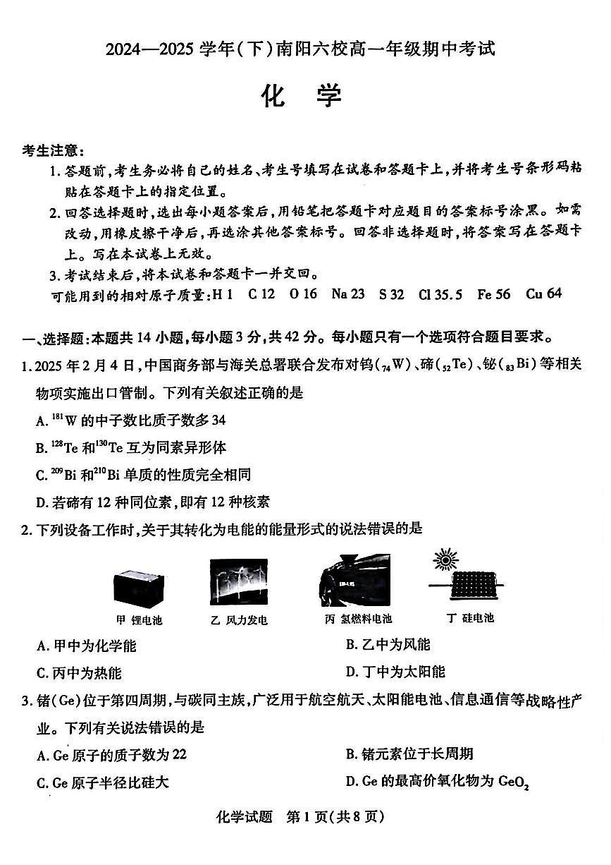 河南省南阳六校2024-2025学年高一下学期期中考试化学试题（PDF版附解析）第1页