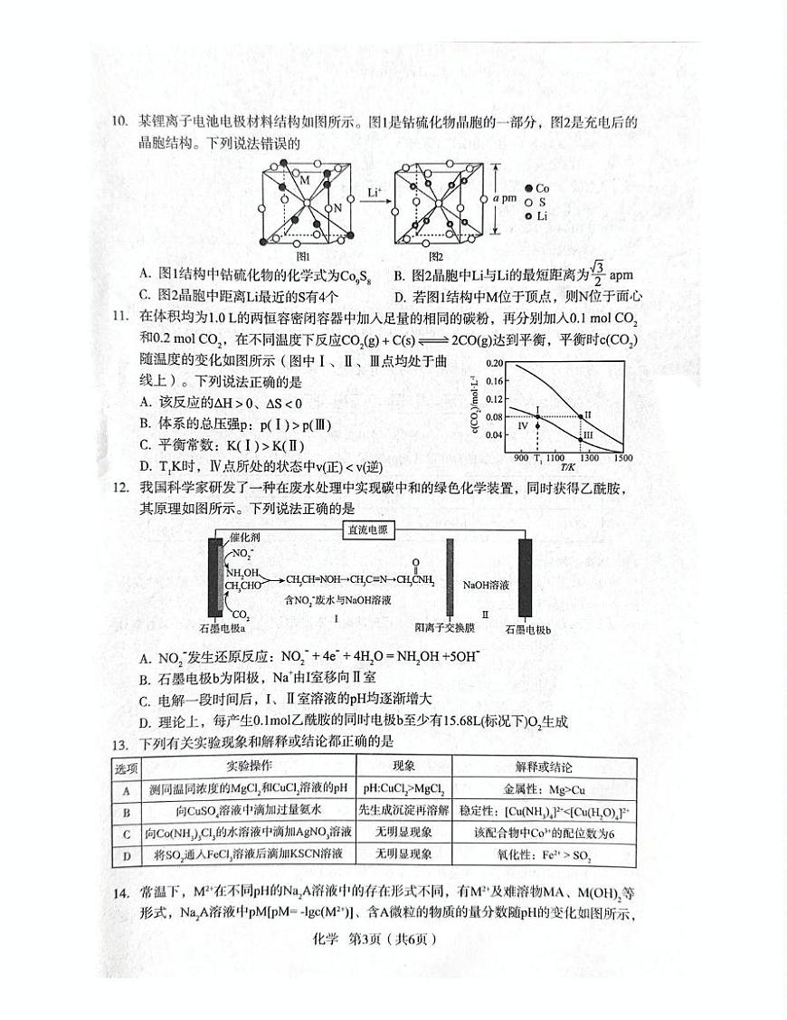 陕西省宝鸡市2025届高三高考模拟检测试题（三）-化学试题+答案第3页