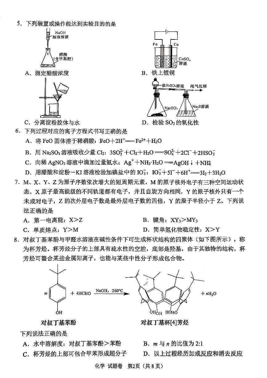 四川省绵阳市高中2025届高考模拟第三次诊断性考试化学（A卷）+答案第2页