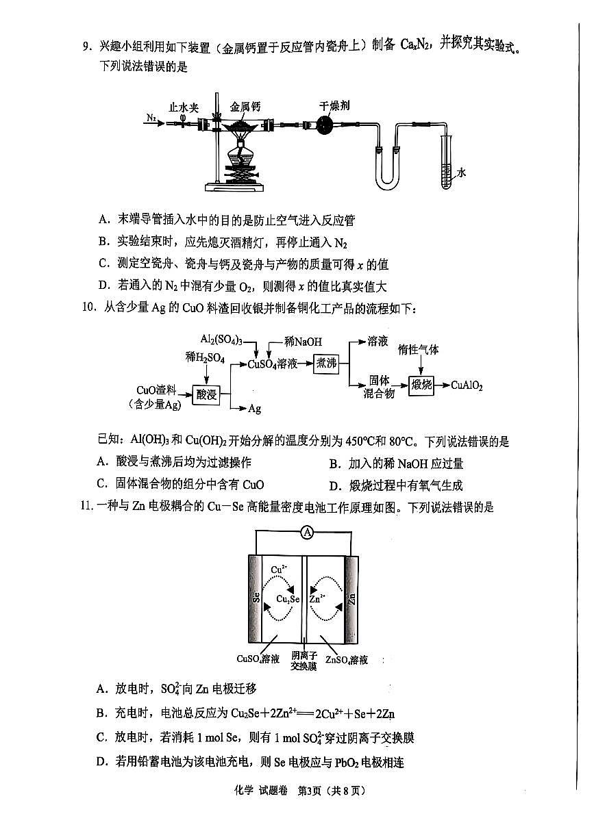 四川省绵阳市高中2025届高考模拟第三次诊断性考试化学（A卷）+答案第3页