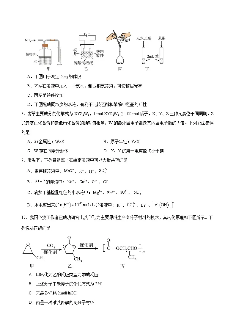 青海省西宁市2025届高三下学期一模化学试卷（Word版附答案）第3页