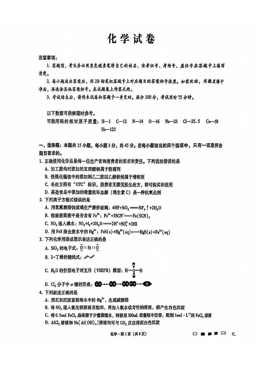 内蒙古包头市2025届高三下学期4月二模化学试卷（PDF版附答案）第1页