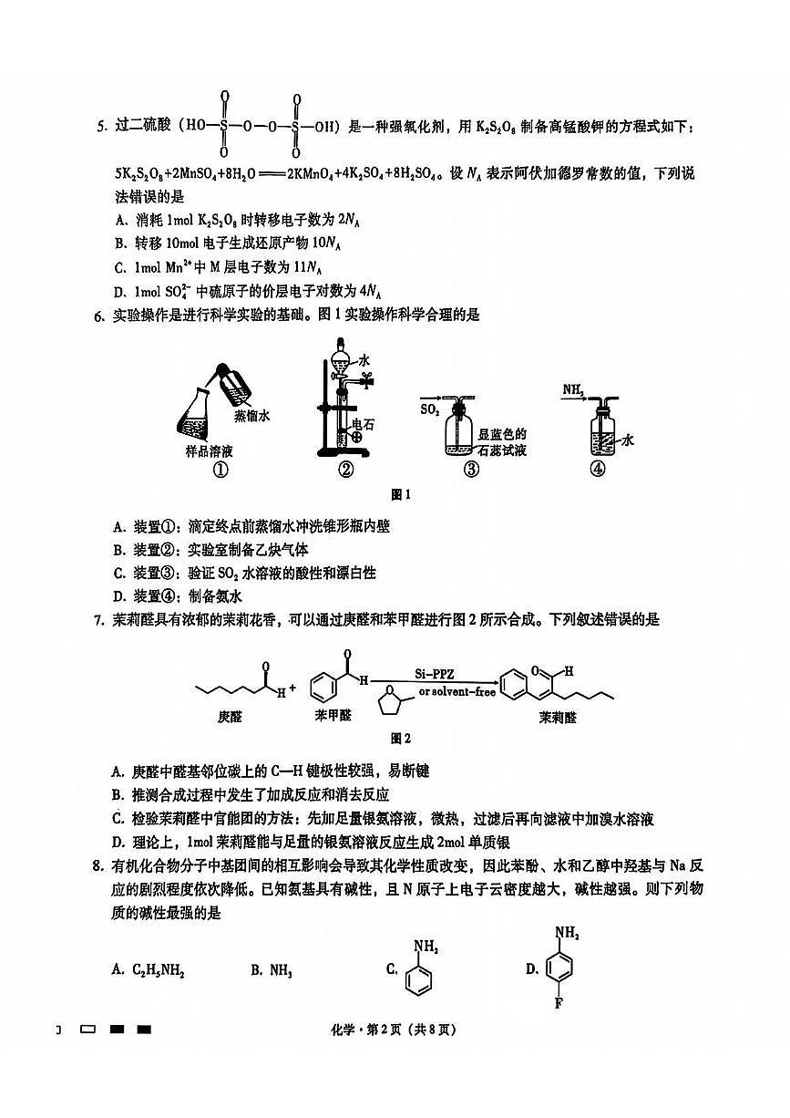 内蒙古包头市2025届高三下学期4月二模化学试卷（PDF版附答案）第2页