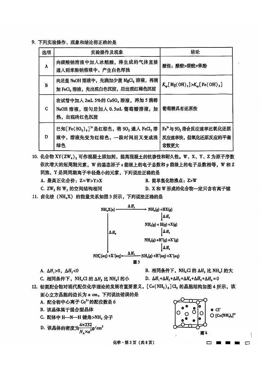 内蒙古包头市2025届高三下学期4月二模化学试卷（PDF版附答案）第3页