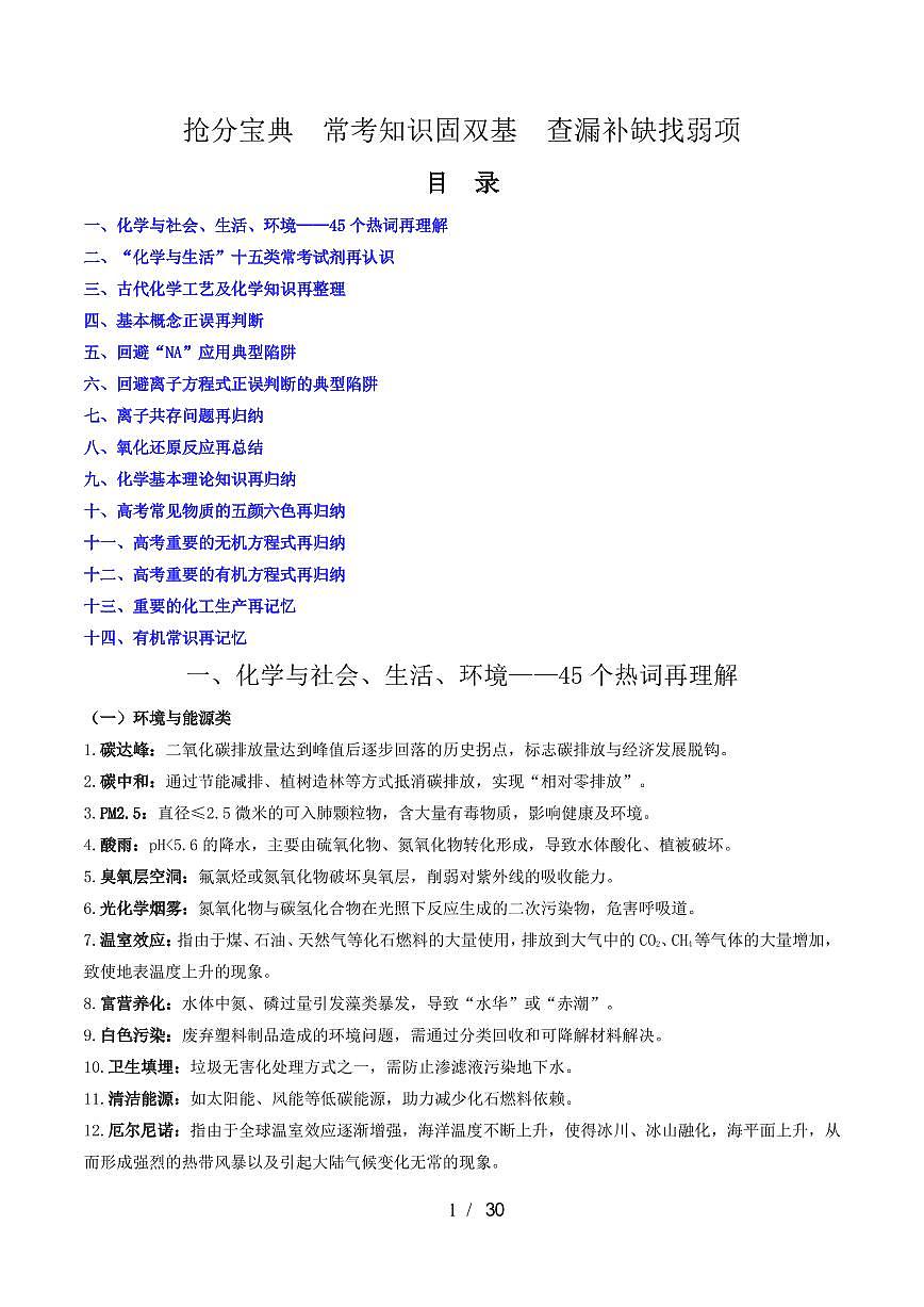 2025年高考化学抢分宝典专题：常考知识固双基、查漏补缺找弱项学案第1页