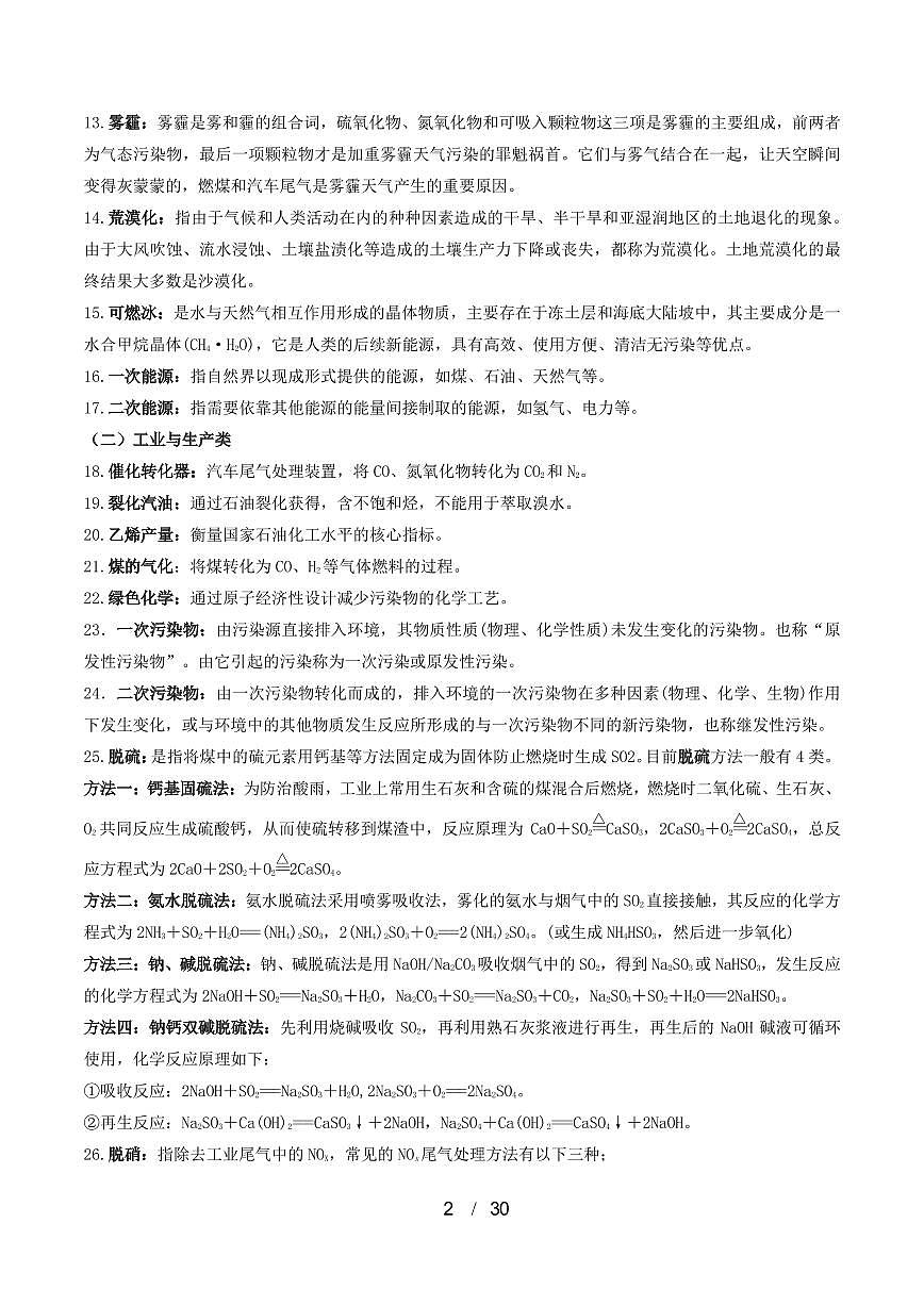 2025年高考化学抢分宝典专题：常考知识固双基、查漏补缺找弱项学案第2页