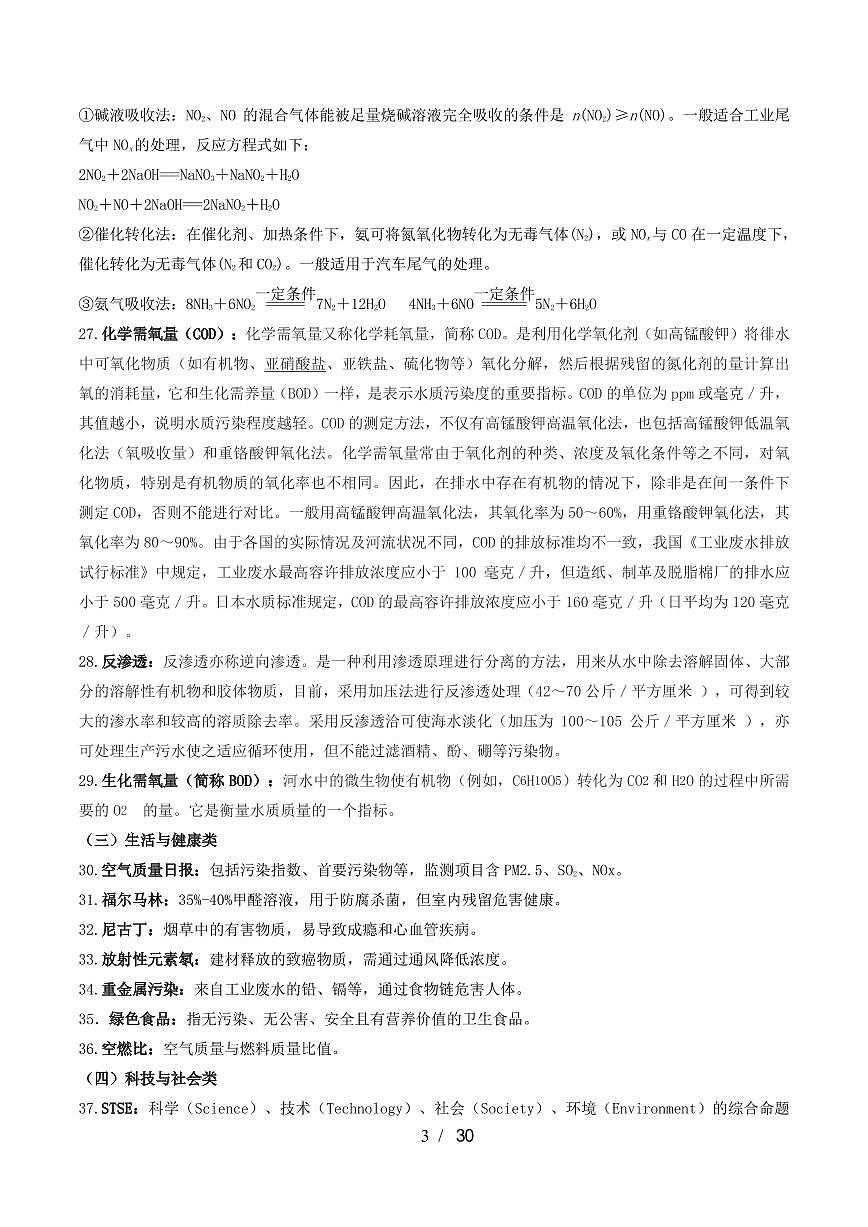 2025年高考化学抢分宝典专题：常考知识固双基、查漏补缺找弱项学案第3页