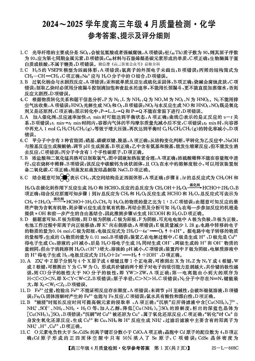 化学答案第1页