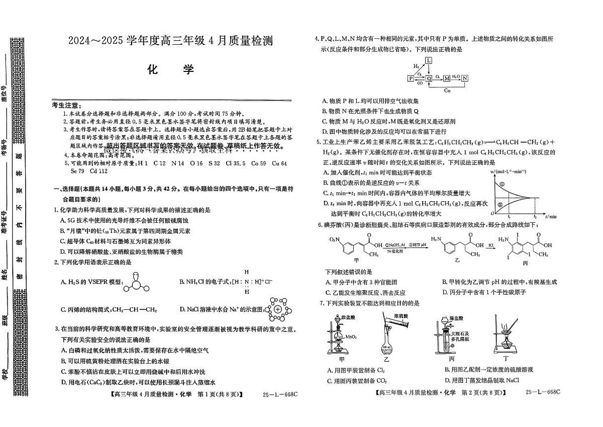 化学第1页