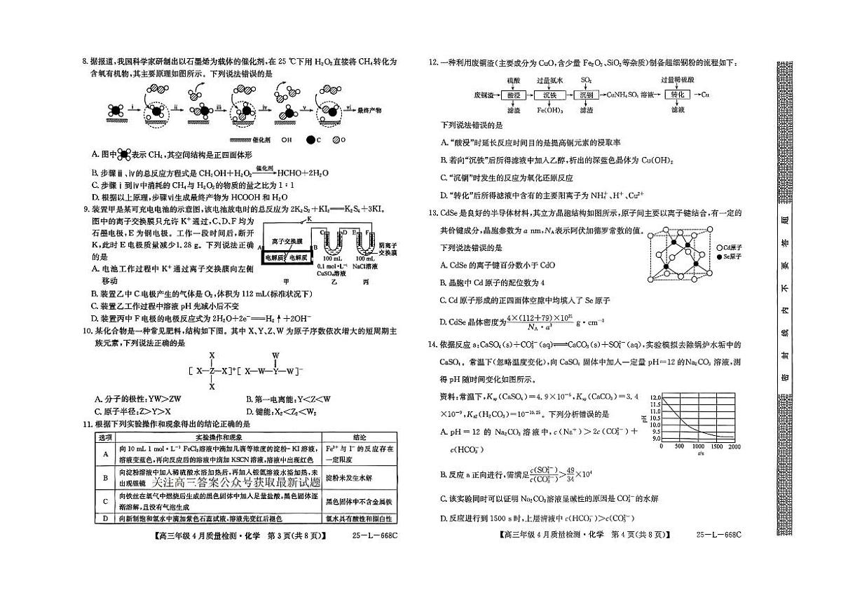 化学第2页