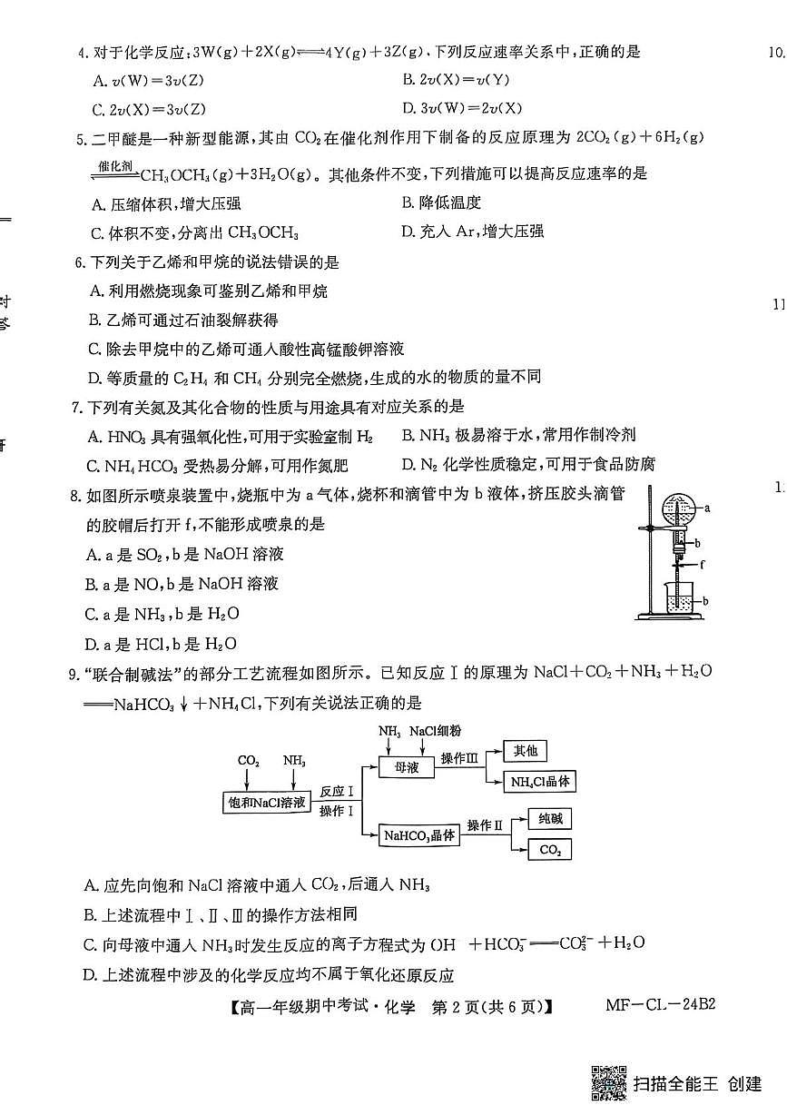 化学-河北省沧州市四县多校联考2024-2025学年高一下学期4月期中试题含答案第2页