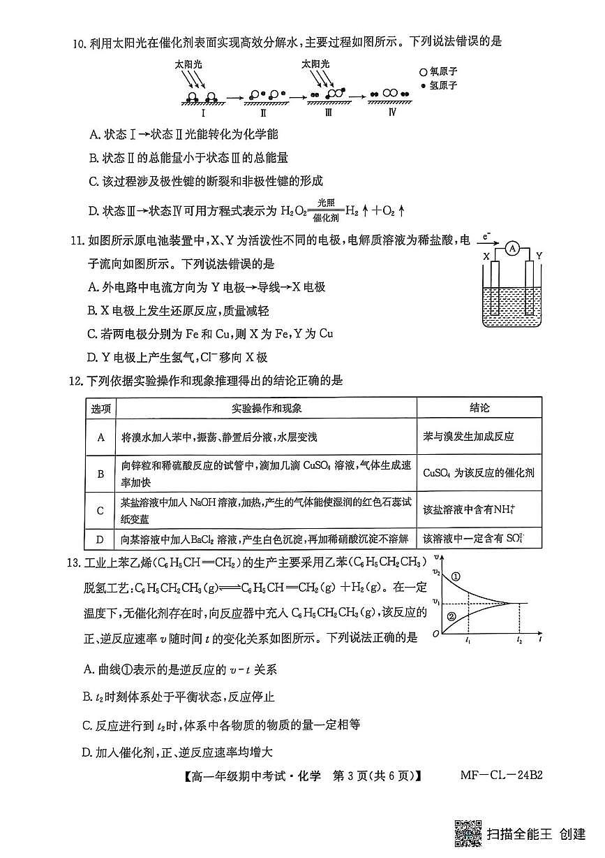 化学-河北省沧州市四县多校联考2024-2025学年高一下学期4月期中试题含答案第3页