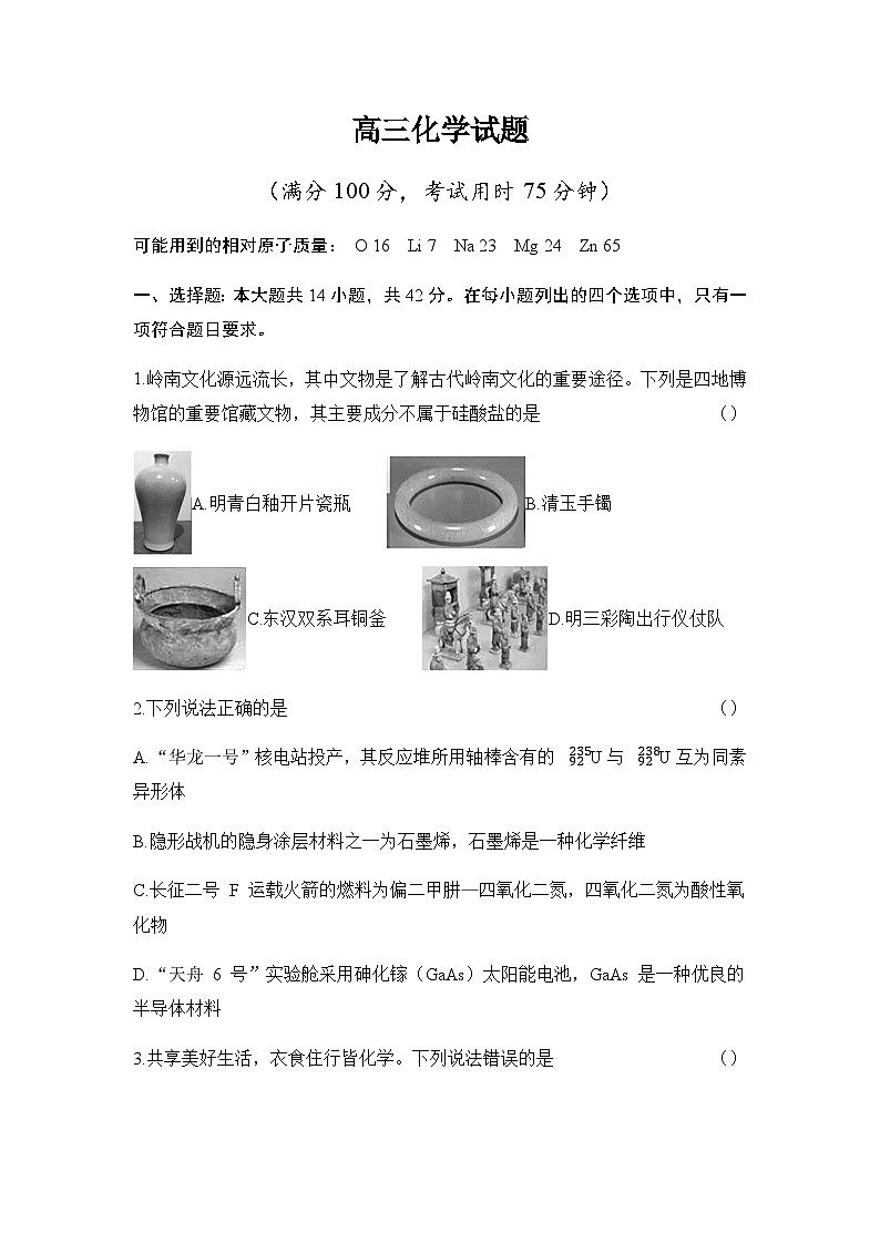 安徽省阜阳市临泉县田家炳实验中学（临泉县教师进修学校）2024-2025学年高三下学期4月期中 化学试题（含解析）第1页