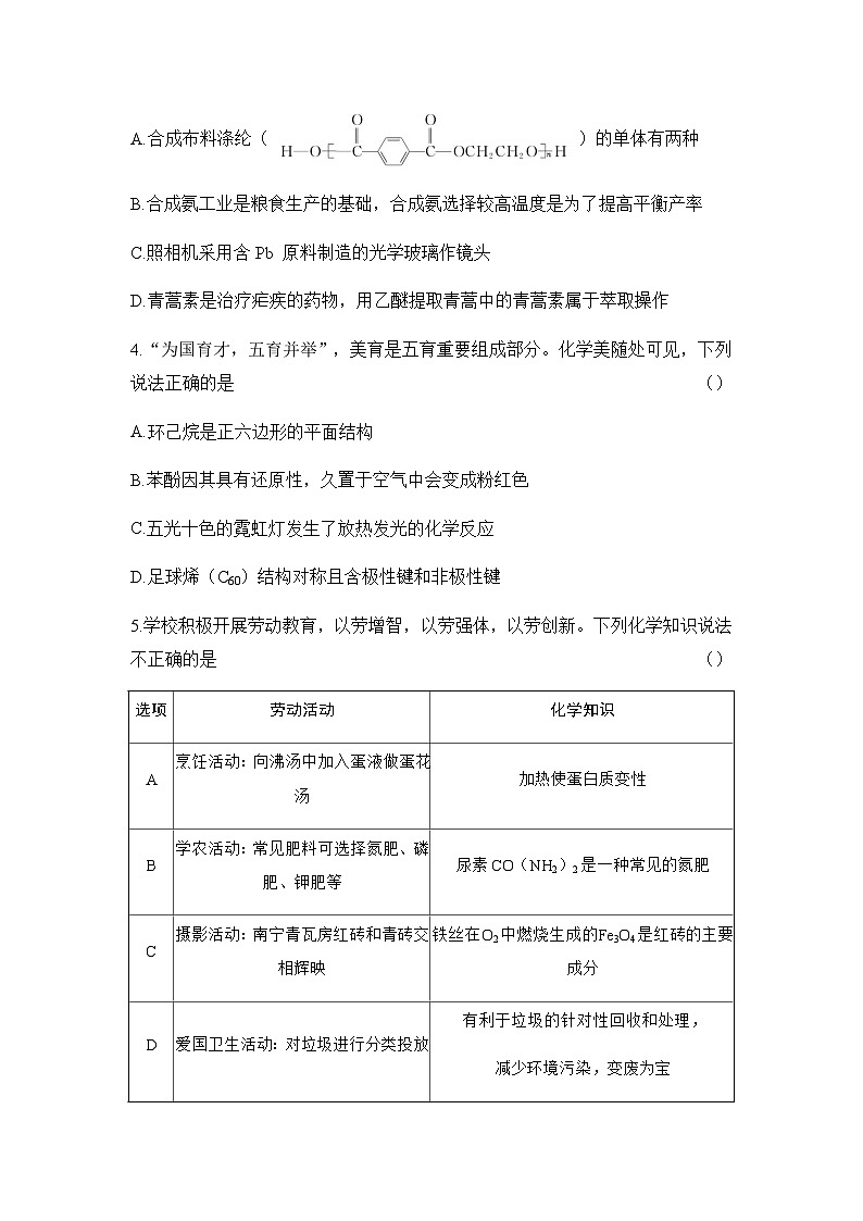 安徽省阜阳市临泉县田家炳实验中学（临泉县教师进修学校）2024-2025学年高三下学期4月期中 化学试题（含解析）第2页