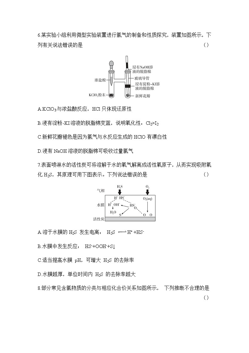 安徽省阜阳市临泉县田家炳实验中学（临泉县教师进修学校）2024-2025学年高三下学期4月期中 化学试题（含解析）第3页