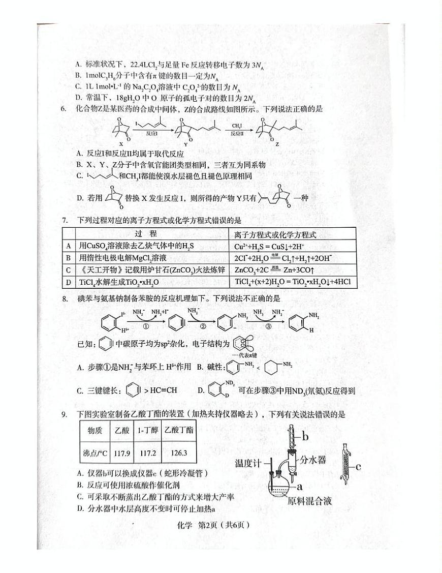 陕西省宝鸡市2024-2025学年高三下学期模拟检测（三）化学试题 2025届陕西省宝鸡市高三下学期模拟检测 化学试题（三）第2页