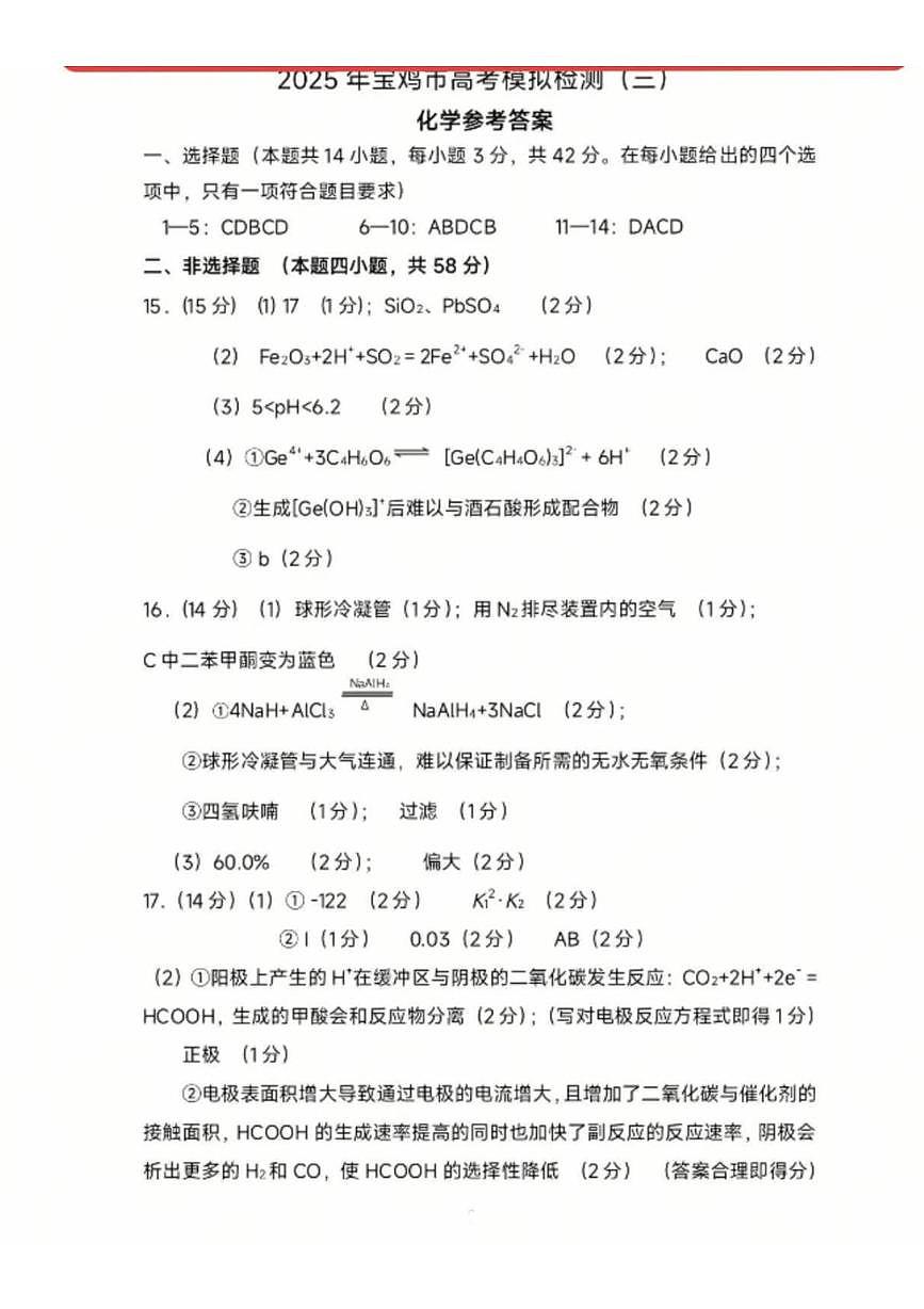 陕西省宝鸡市2024-2025学年高三下学期模拟检测（三）化学试题 答案第1页