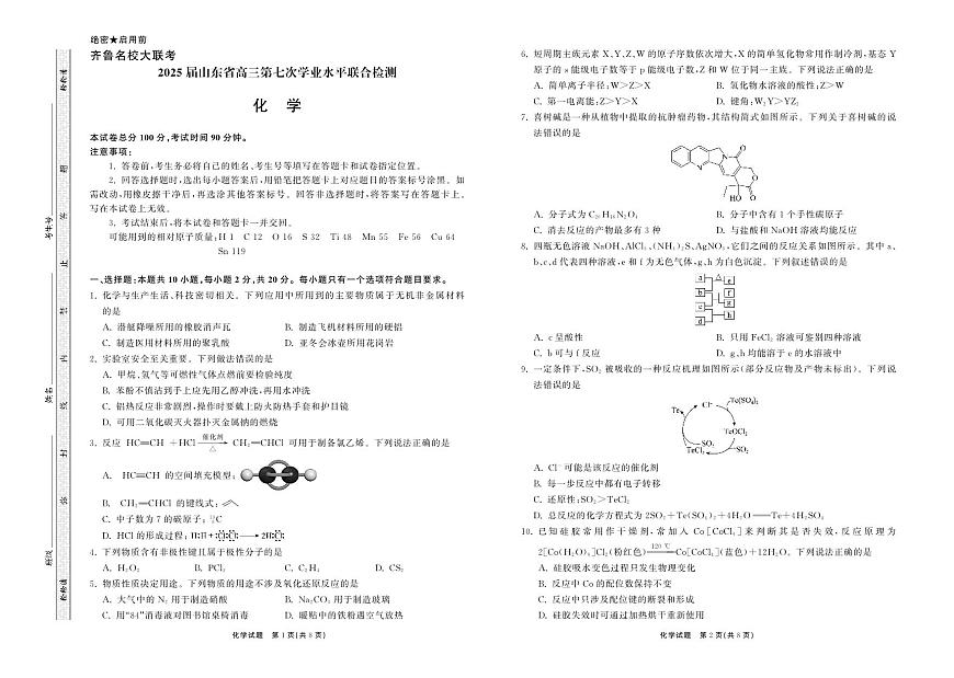 2025.4齐鲁名校大联考高三化学第1页