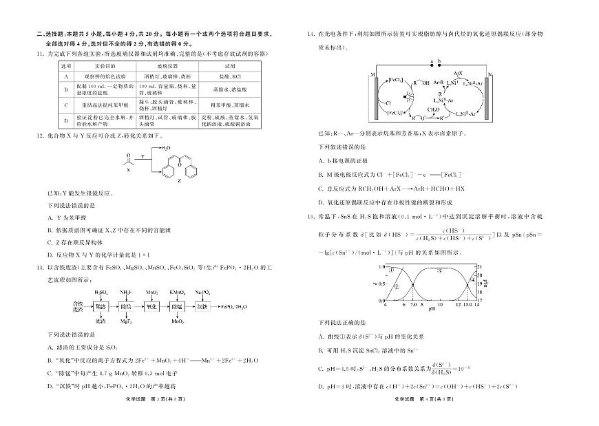 2025.4齐鲁名校大联考高三化学第2页