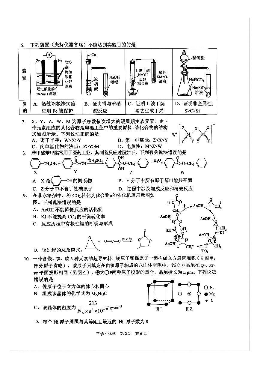 四川省泸州市高2022级第三次教学质量诊断性考试化学第2页